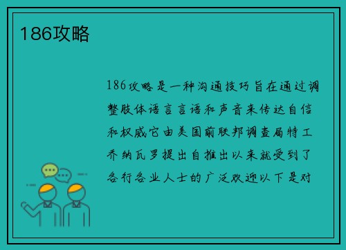 186攻略