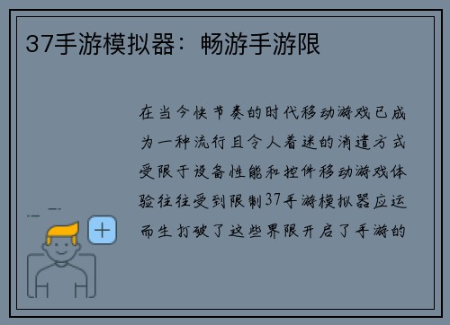 37手游模拟器：畅游手游限