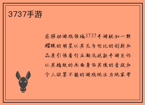 3737手游