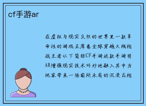 cf手游ar