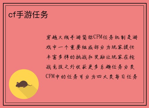cf手游任务