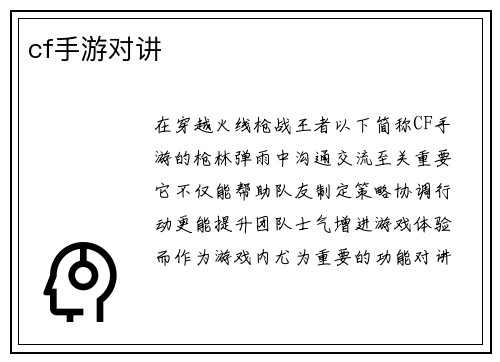 cf手游对讲