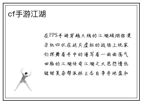 cf手游江湖