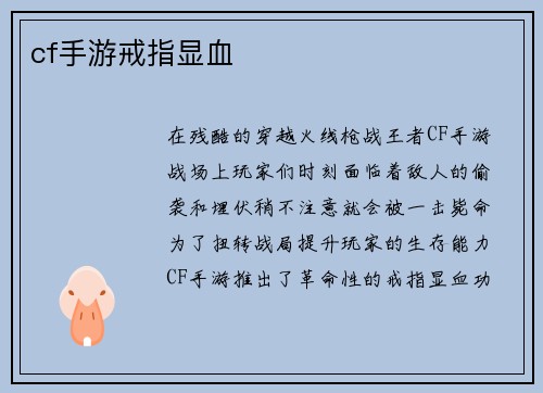 cf手游戒指显血