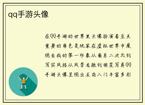 qq手游头像