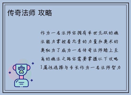传奇法师 攻略