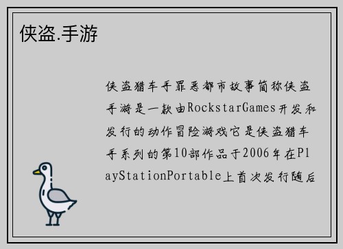侠盗.手游