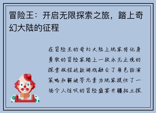 冒险王：开启无限探索之旅，踏上奇幻大陆的征程