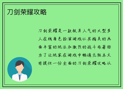 刀剑荣耀攻略