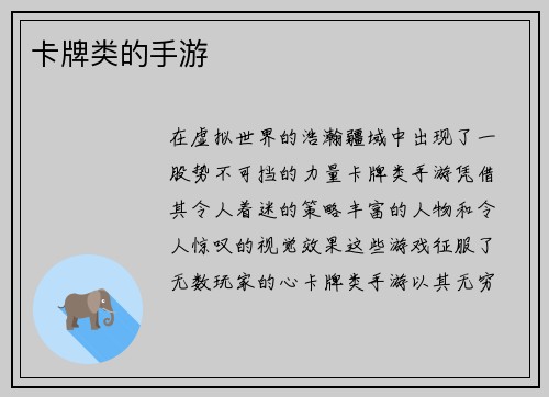 卡牌类的手游