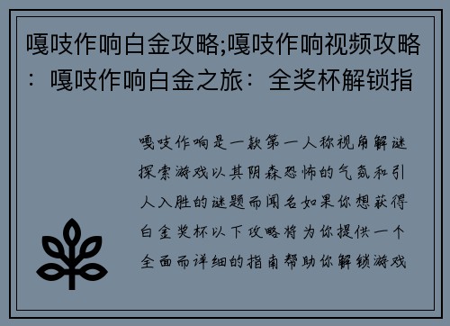 嘎吱作响白金攻略;嘎吱作响视频攻略：嘎吱作响白金之旅：全奖杯解锁指引