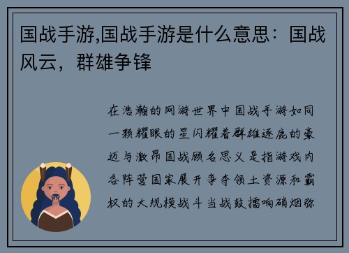 国战手游,国战手游是什么意思：国战风云，群雄争锋