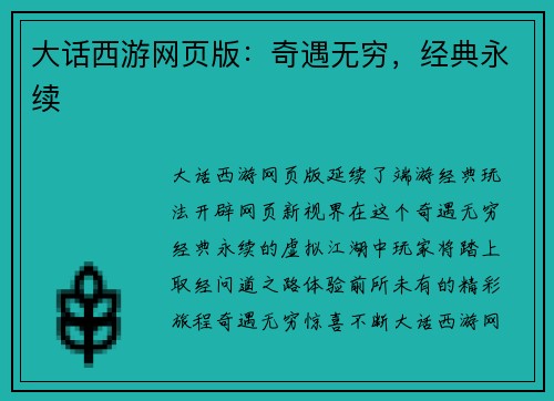 大话西游网页版：奇遇无穷，经典永续