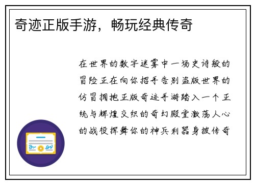 奇迹正版手游，畅玩经典传奇