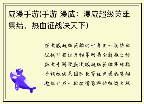 威漫手游(手游 漫威：漫威超级英雄集结，热血征战决天下)