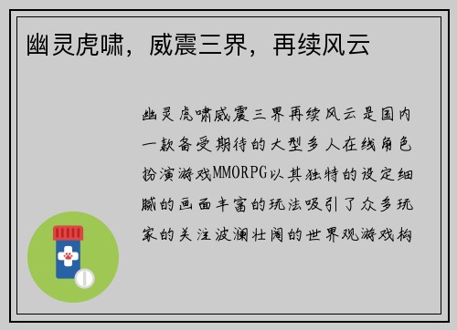 幽灵虎啸，威震三界，再续风云