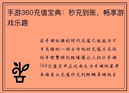 手游360充值宝典：秒充到账，畅享游戏乐趣