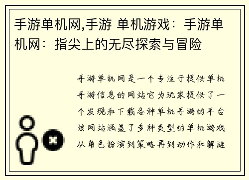 手游单机网,手游 单机游戏：手游单机网：指尖上的无尽探索与冒险