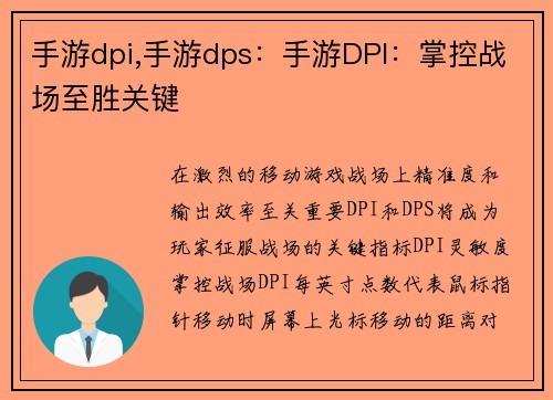 手游dpi,手游dps：手游DPI：掌控战场至胜关键