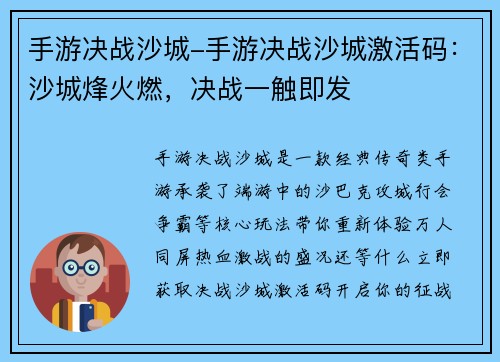 手游决战沙城-手游决战沙城激活码：沙城烽火燃，决战一触即发