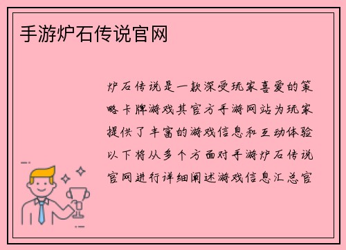 手游炉石传说官网