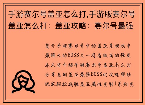 手游赛尔号盖亚怎么打,手游版赛尔号盖亚怎么打：盖亚攻略：赛尔号最强BOSS的克星