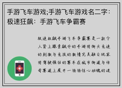 手游飞车游戏;手游飞车游戏名二字：极速狂飙：手游飞车争霸赛