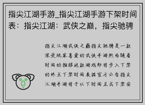 指尖江湖手游_指尖江湖手游下架时间表：指尖江湖：武侠之巅，指尖驰骋