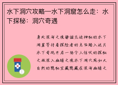 水下洞穴攻略—水下洞窟怎么走：水下探秘：洞穴奇遇