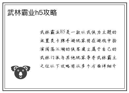 武林霸业h5攻略