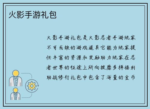 火影手游礼包