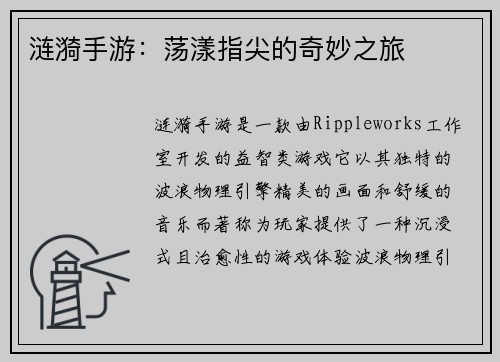 涟漪手游：荡漾指尖的奇妙之旅