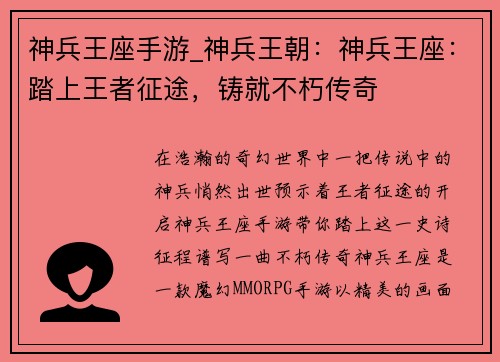 神兵王座手游_神兵王朝：神兵王座：踏上王者征途，铸就不朽传奇