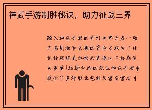 神武手游制胜秘诀，助力征战三界