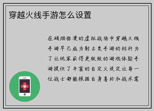 穿越火线手游怎么设置