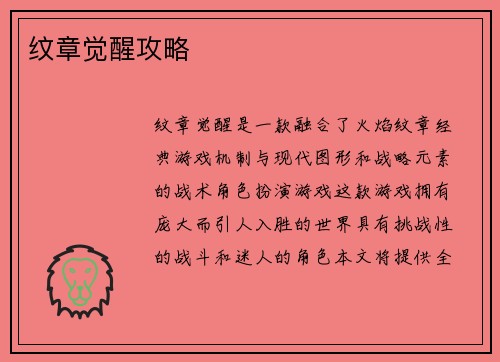 纹章觉醒攻略