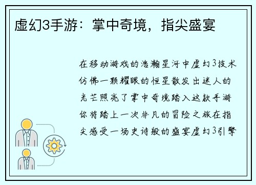 虚幻3手游：掌中奇境，指尖盛宴