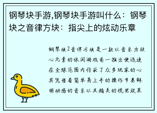 钢琴块手游,钢琴块手游叫什么：钢琴块之音律方块：指尖上的炫动乐章