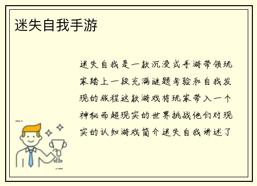 迷失自我手游