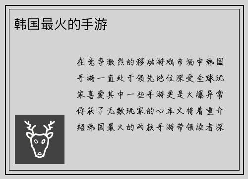 韩国最火的手游