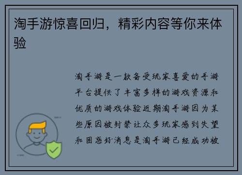 淘手游惊喜回归，精彩内容等你来体验