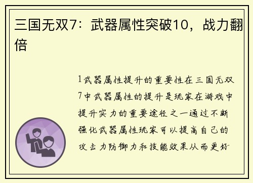 三国无双7：武器属性突破10，战力翻倍