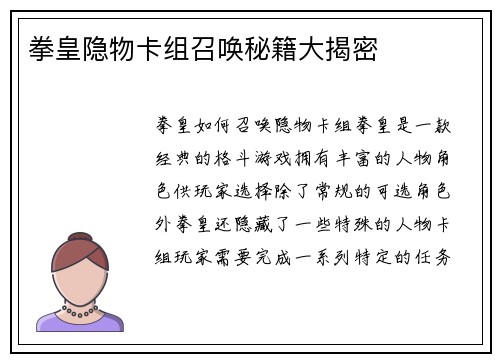 拳皇隐物卡组召唤秘籍大揭密