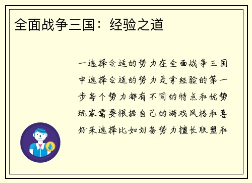 全面战争三国：经验之道