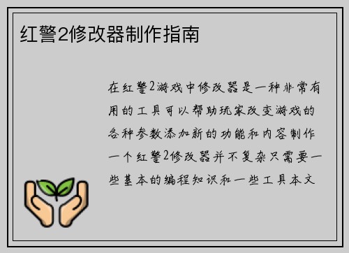 红警2修改器制作指南