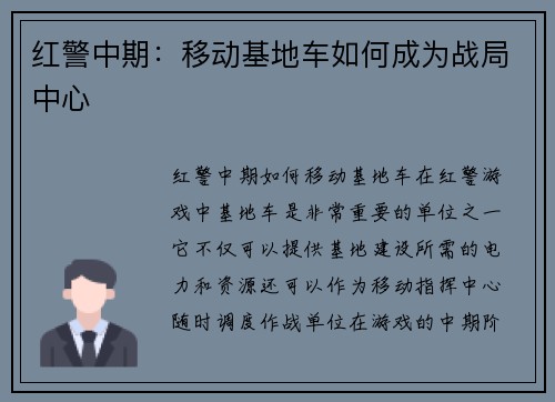 红警中期：移动基地车如何成为战局中心