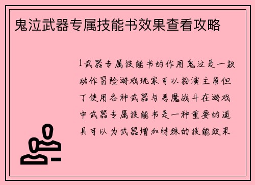 鬼泣武器专属技能书效果查看攻略