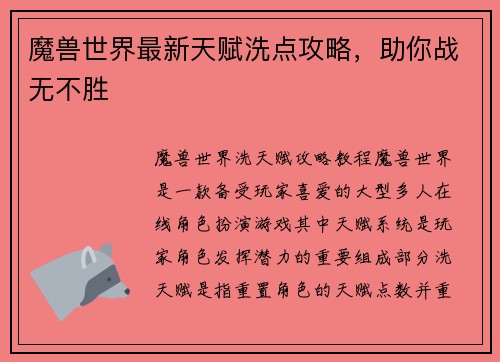 魔兽世界最新天赋洗点攻略，助你战无不胜