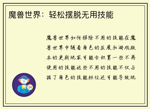 魔兽世界：轻松摆脱无用技能