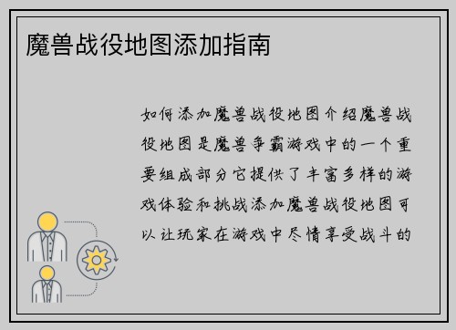 魔兽战役地图添加指南